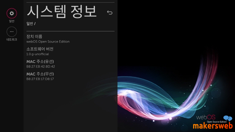 Webos Raspberry Pi makers - webOS소개 및 Raspberry Pi 3 에서 실행