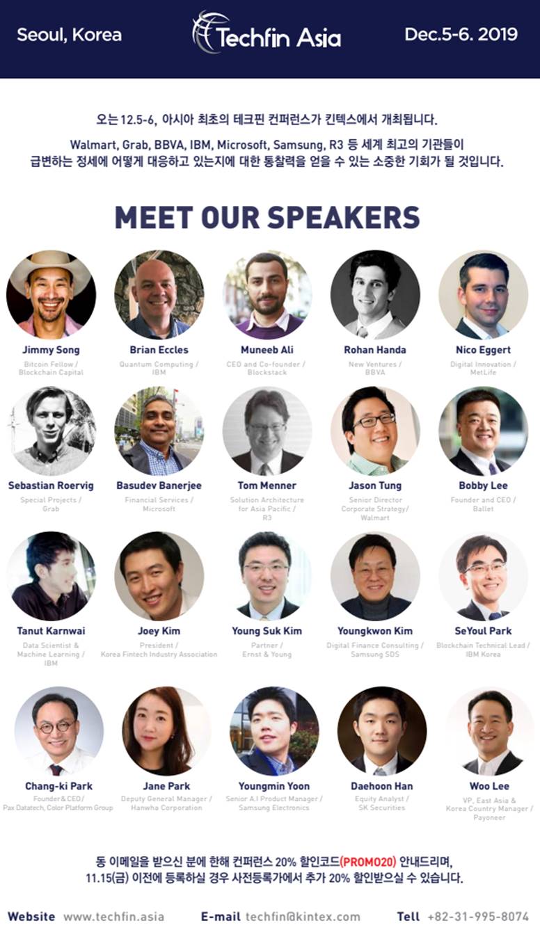 makers - 블록체인, 테크핀 전문 컨퍼런스 안내드립니다. (할인코드 안내)