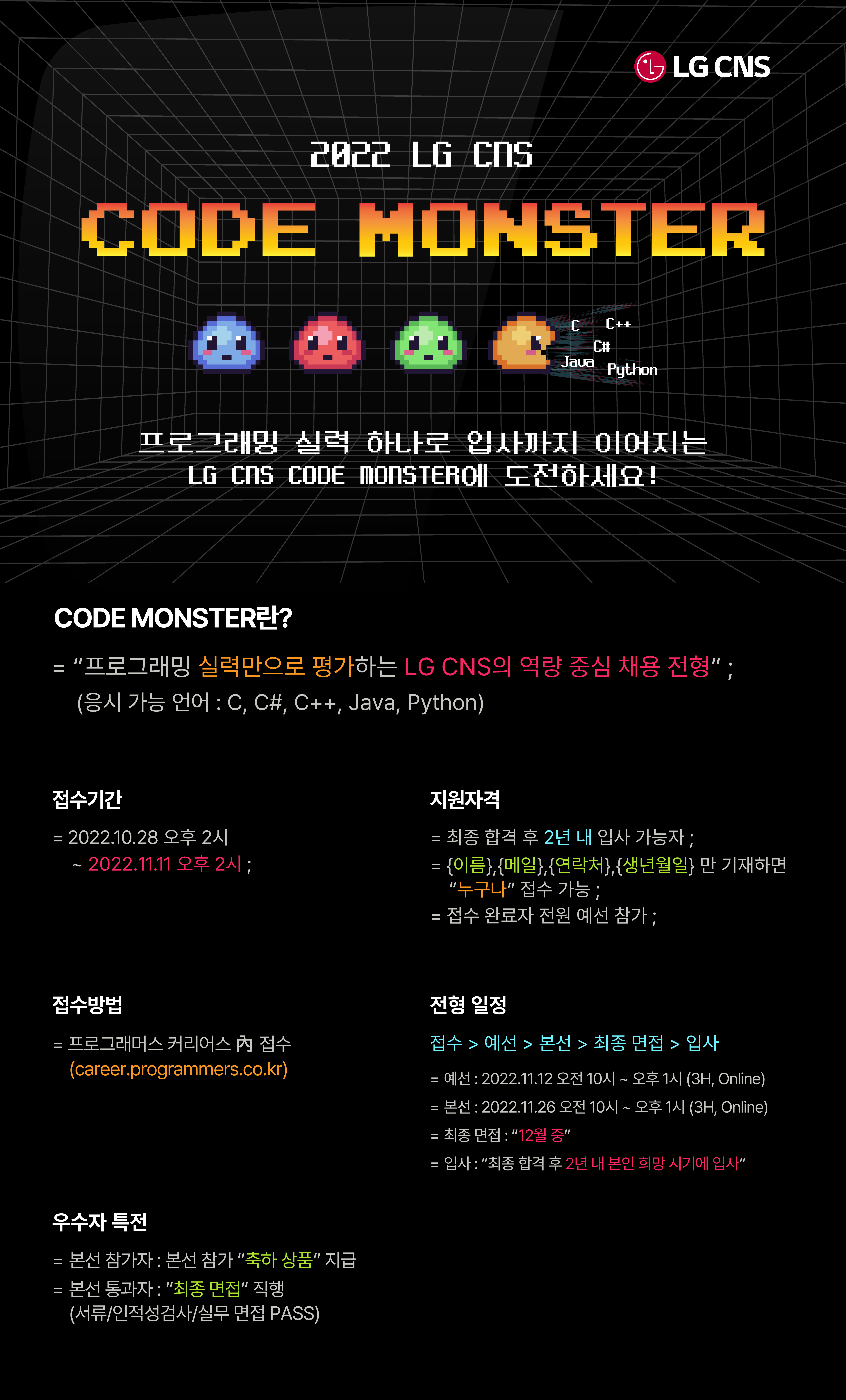 ★(LG CNS)코드 몬스터 웹플라이어 최종본.png